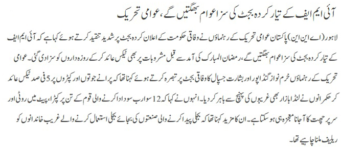 تحریک منہاج القرآن Minhaj-ul-Quran  Print Media Coverage پرنٹ میڈیا کوریج DAILY PAKISTAN BACK PAGE